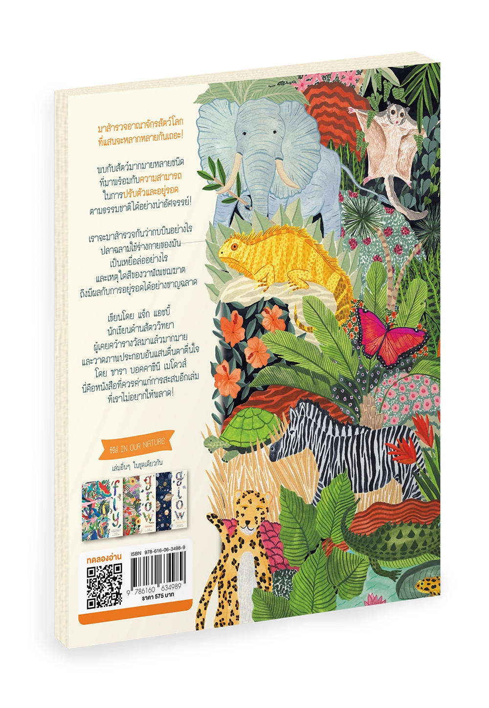 Wild เรื่องลับสัตว์โลก